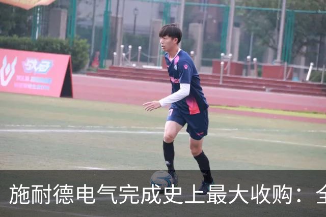 施耐德电气完成史上最大收购：全现金220亿美元收购PTC